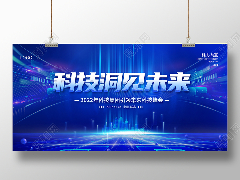 2022蓝色科技洞见未来科技展板