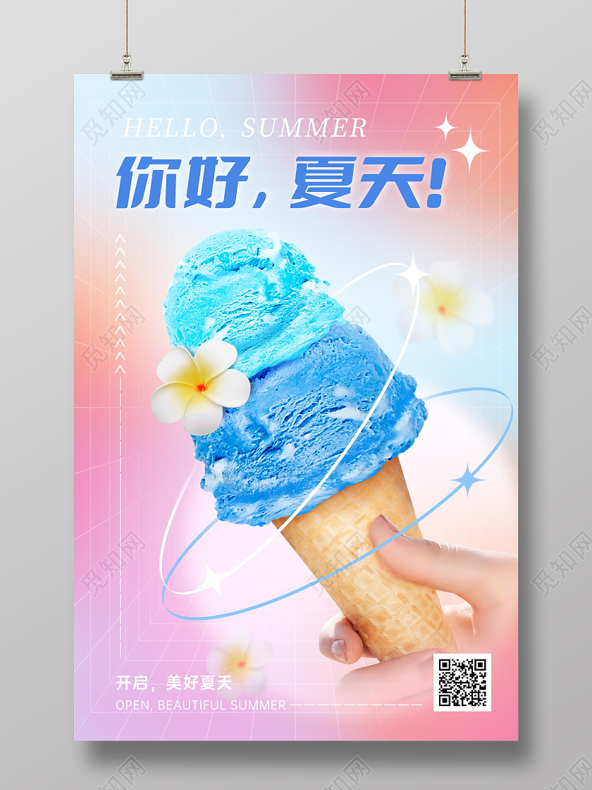 彩色紫色渐变夏天冰淇淋雪糕宣传海报