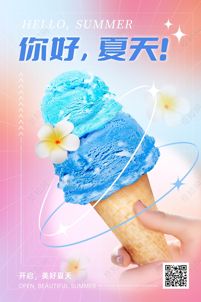 彩色紫色渐变夏天冰淇淋雪糕宣传海报