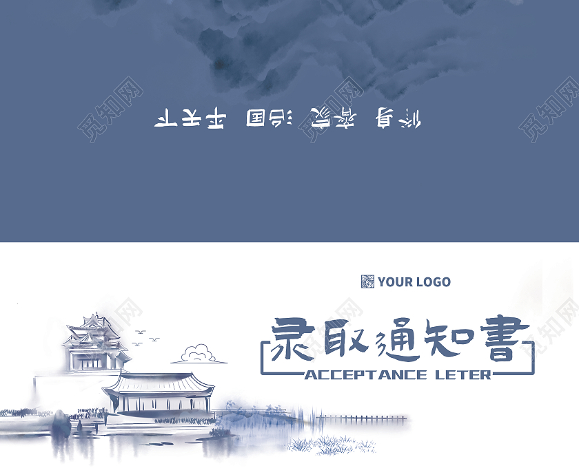 蓝色学校中国风大学录取通知书折页翻页通知书