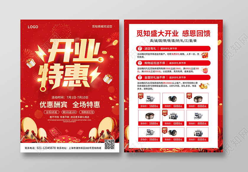红色简约大气风开业特惠开业宣传单