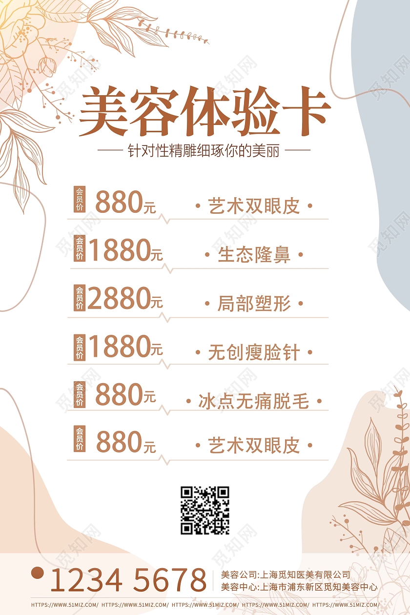 莫兰迪色手绘简约美容体验卡宣传海报美容护肤