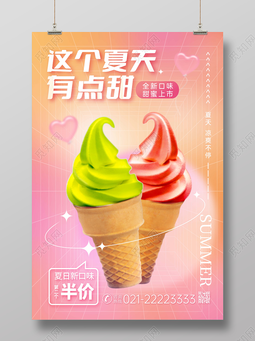 粉色渐变酸性风夏天冰淇淋甜蜜夏天冰淇淋雪糕海报