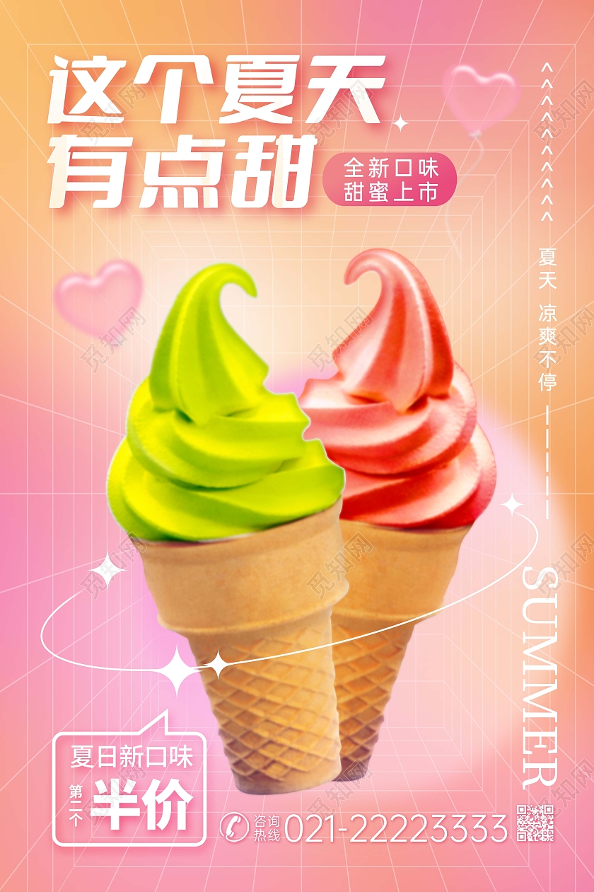 粉色渐变酸性风夏天冰淇淋甜蜜夏天冰淇淋雪糕海报