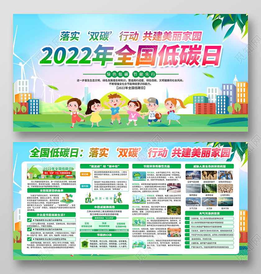 蓝色水彩风格2022全国低碳日宣传栏