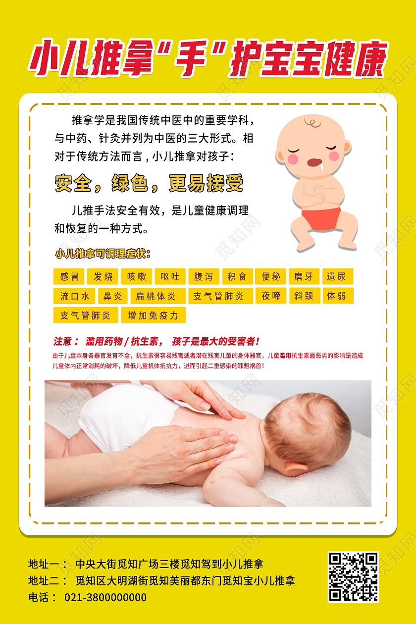 黄色简约小儿推拿手护宝宝健康小儿推拿推拿海报