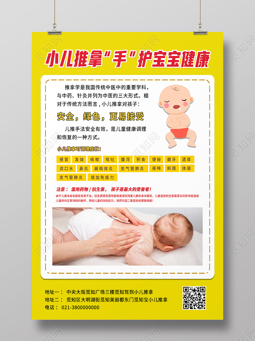 黄色简约小儿推拿手护宝宝健康小儿推拿推拿海报