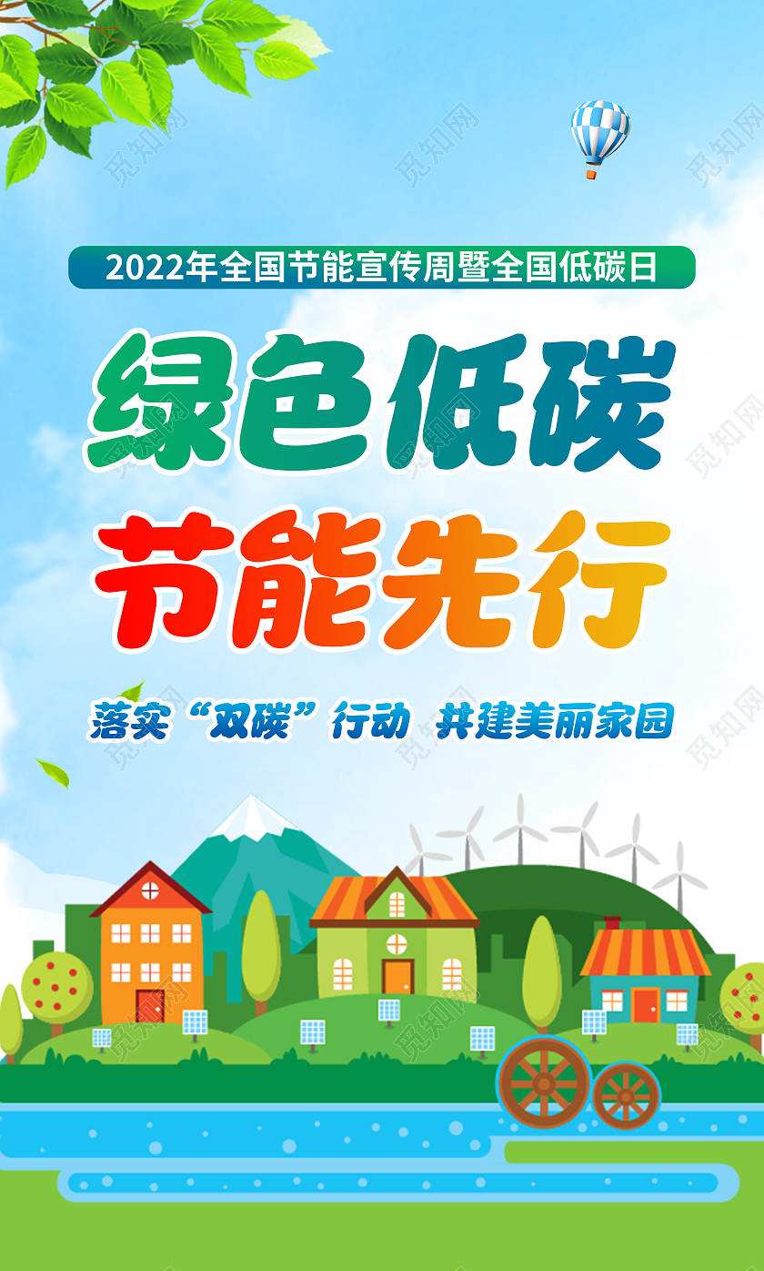 蓝色风格2022全国低碳日宣传海报