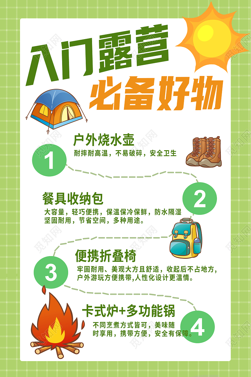 绿色简约入门露营必备好物户外露营海报