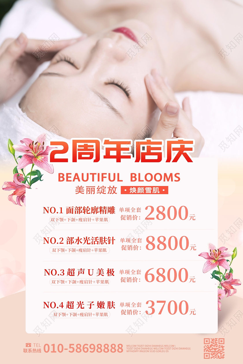 小清新美容护肤2周年庆店庆活动价格表宣传海报