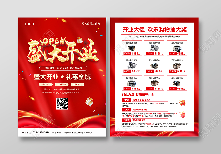 红色简约大气风开业特惠开业宣传单