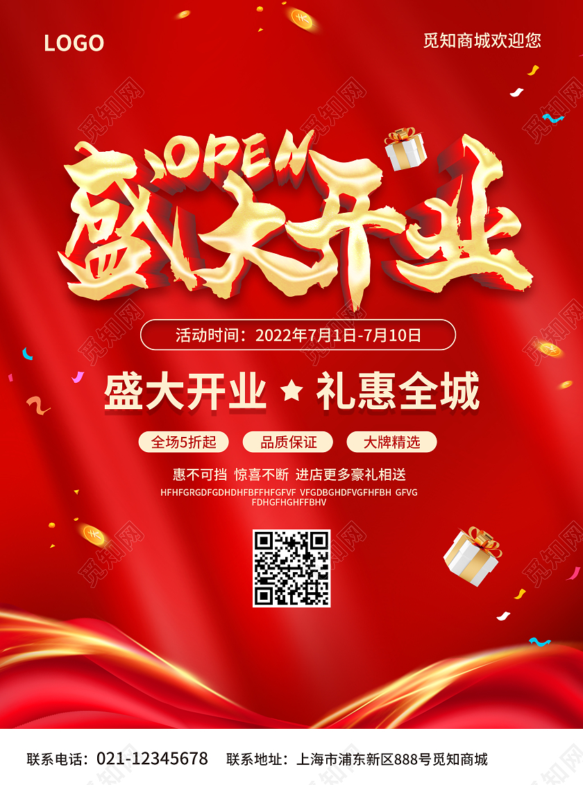 红色简约大气风开业特惠开业宣传单