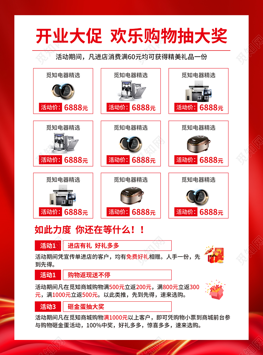 红色简约大气风开业特惠开业宣传单