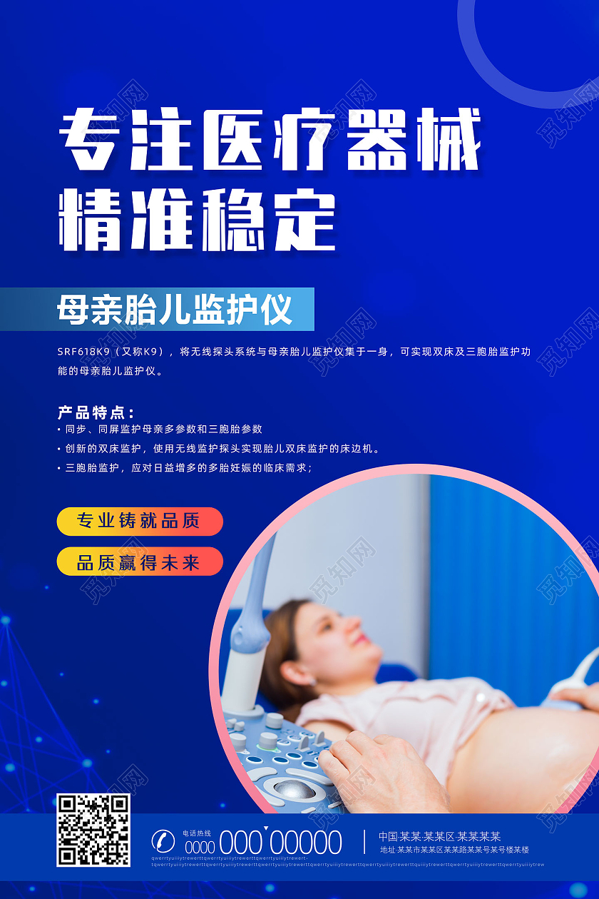 蓝色简约专注医疗器械精准稳定医疗器械海报