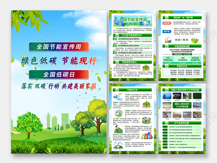 绿色卡通2022年全国低碳日全国节能宣传周宣传栏