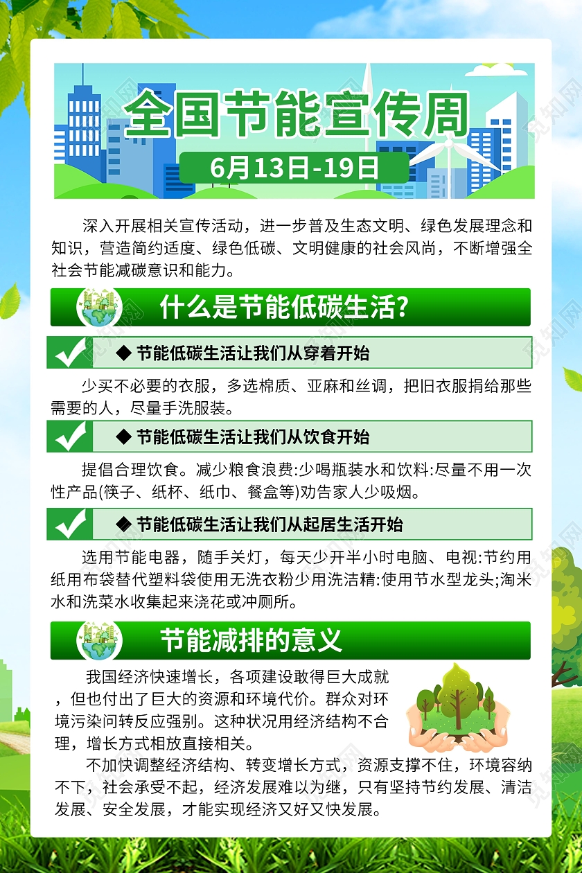 绿色卡通2022年全国低碳日全国节能宣传周宣传栏