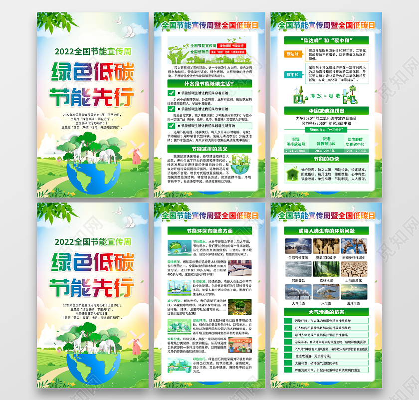 蓝色水彩2022全国节能宣传周全国低碳日宣传栏全国节能宣传周宣传栏