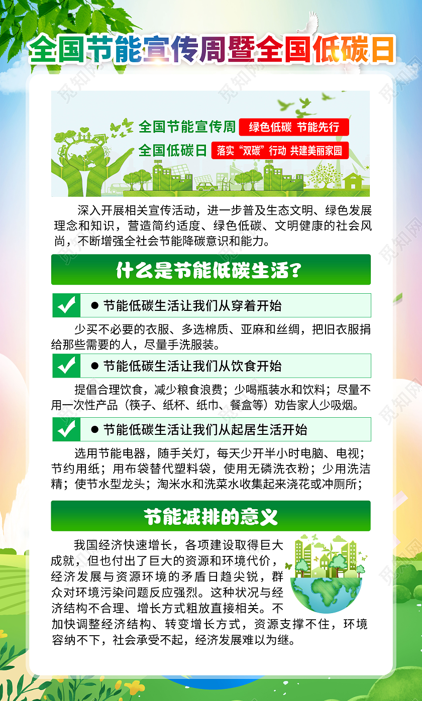 蓝色水彩2022全国节能宣传周全国低碳日宣传栏全国节能宣传周宣传栏