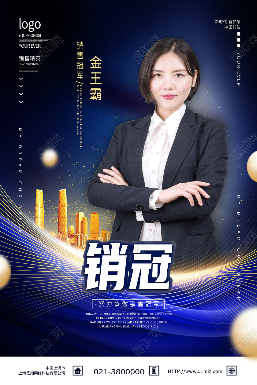 蓝色简约销冠冠军销冠海报