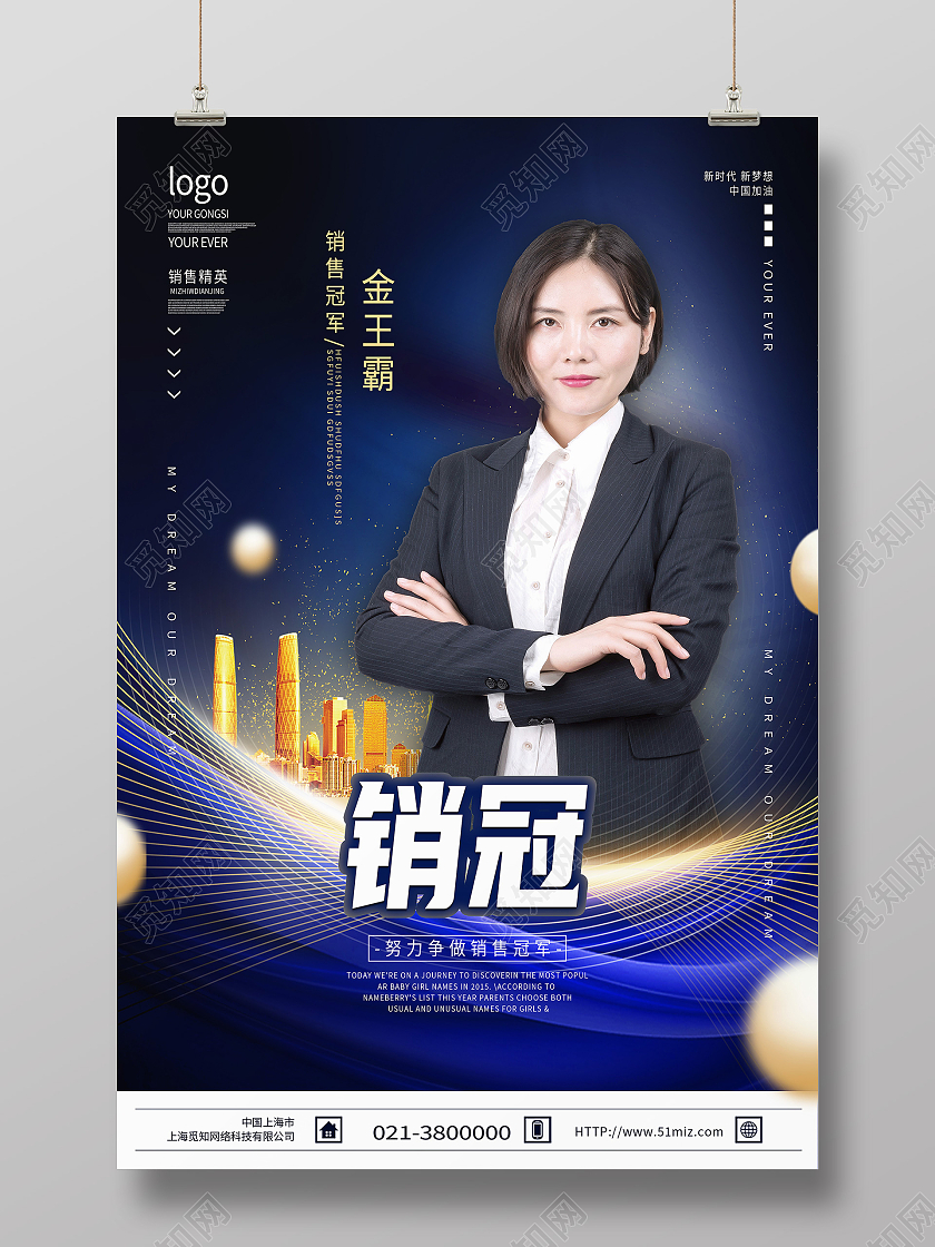 蓝色简约销冠冠军销冠海报