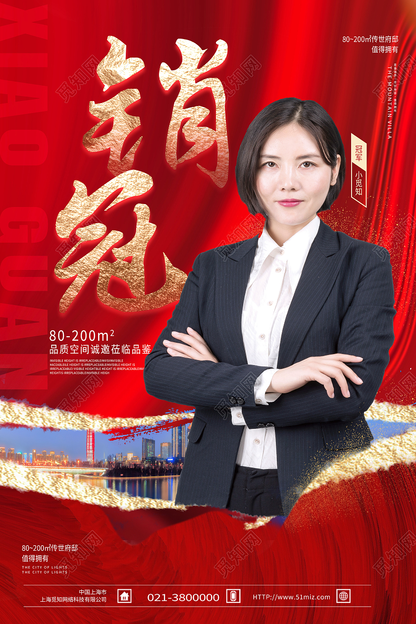 红色简约销冠冠军销冠海报