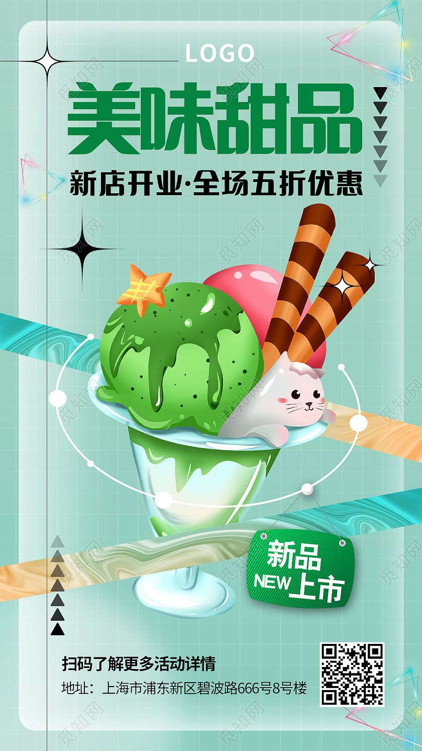 绿色卡通简约创意酸性美味甜品手机宣传海报