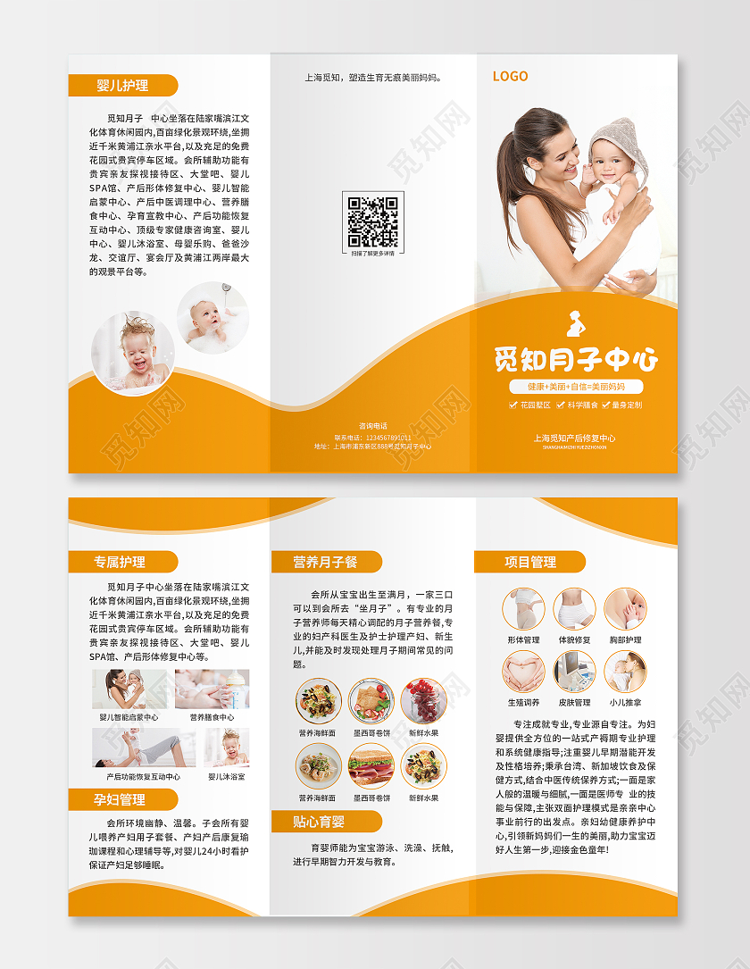 橙色简约大气风觅知月子中心母婴产后修复折页