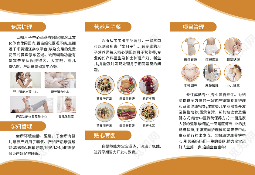 橙色简约大气风觅知月子中心母婴产后修复折页