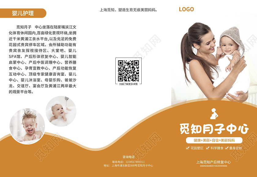 橙色简约大气风觅知月子中心母婴产后修复折页