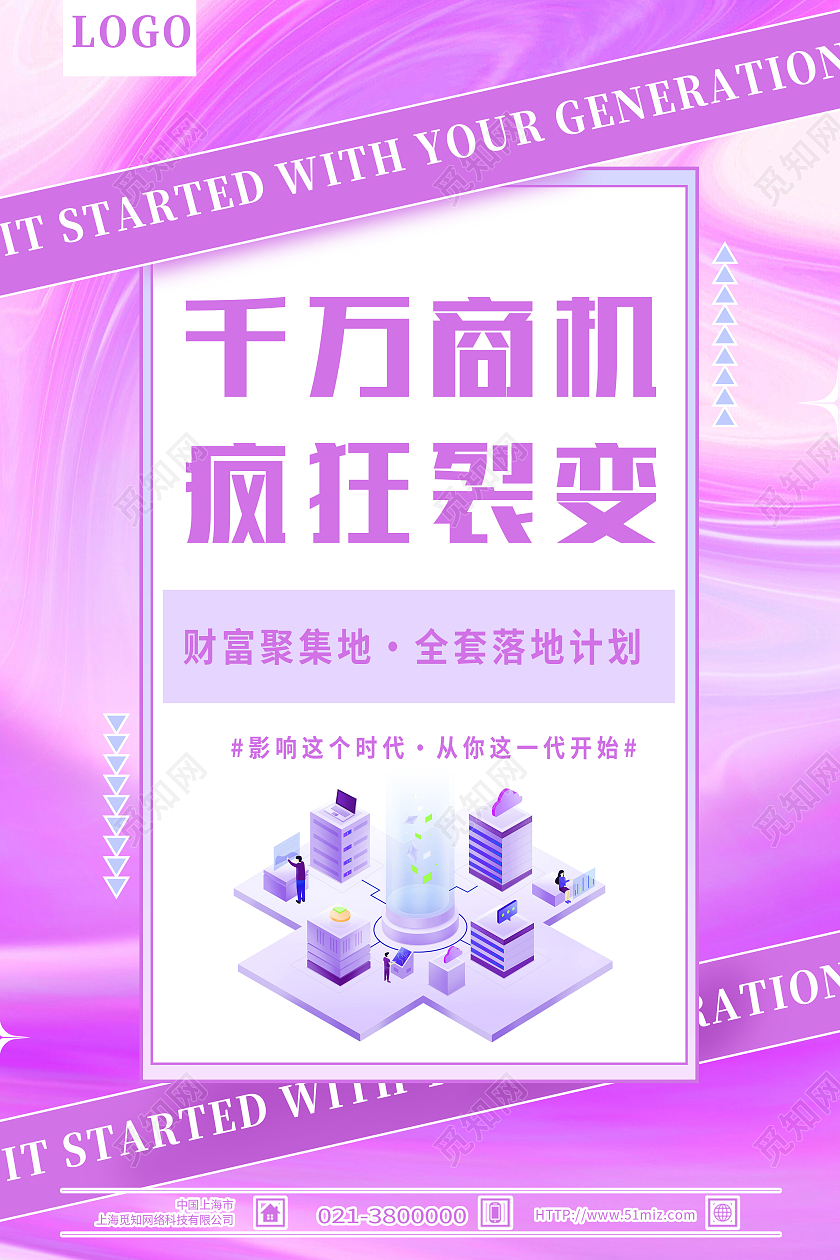 紫色酸性不愁卖货不愁招商招商海报招商海报套图