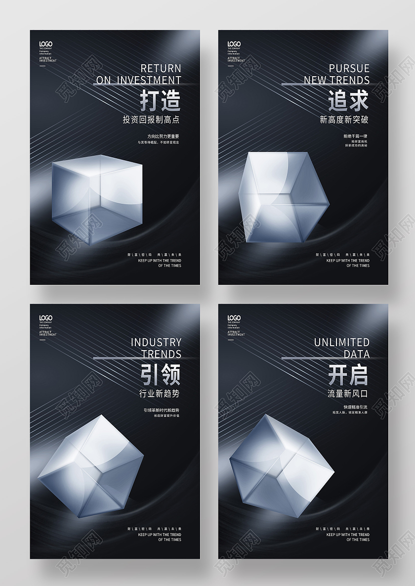黑色简约打造投资回报制高点招商海报招商海报套图