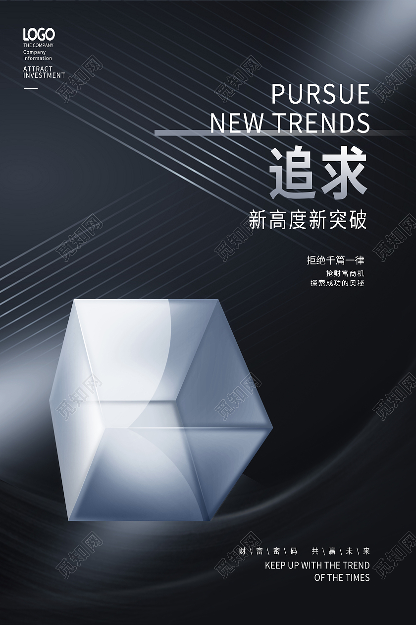 黑色简约打造投资回报制高点招商海报招商海报套图