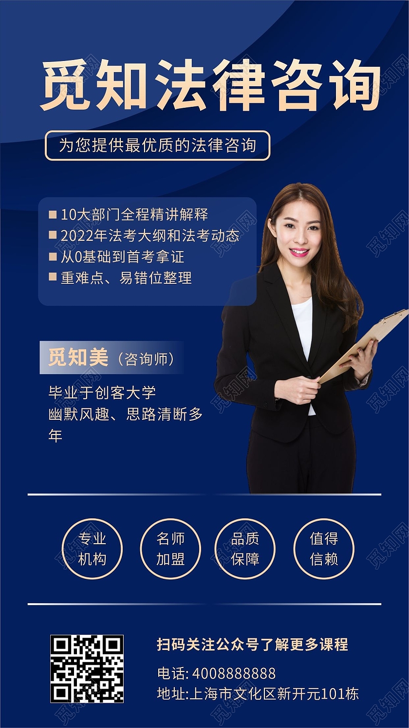 蓝色大气时尚法律咨询手机文案海报