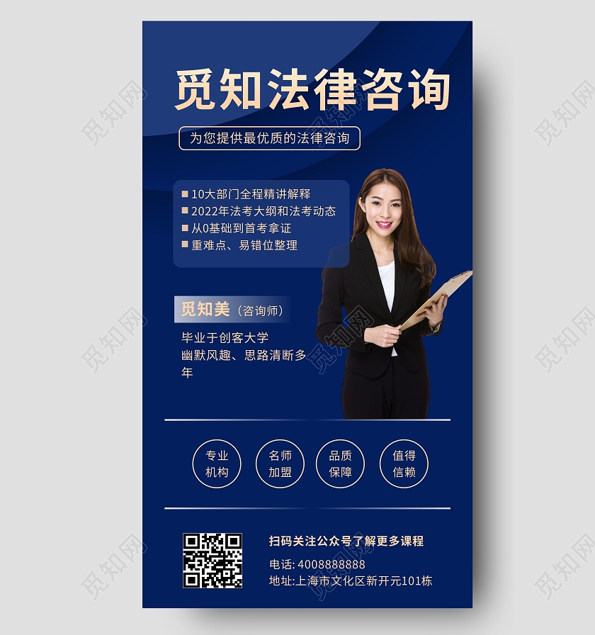 蓝色大气时尚法律咨询手机文案海报