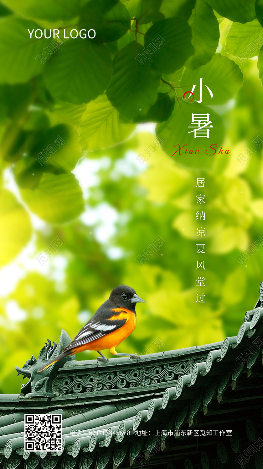 绿色简约二十四节气小暑宣传手机海报