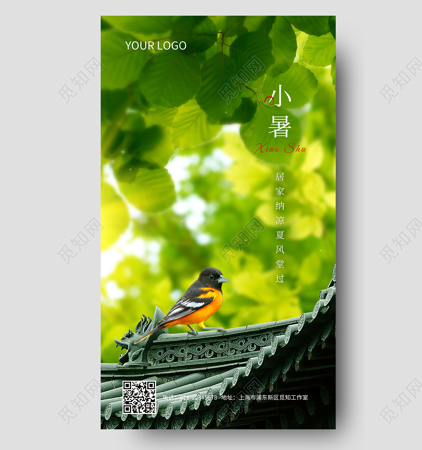 绿色简约二十四节气小暑宣传手机海报