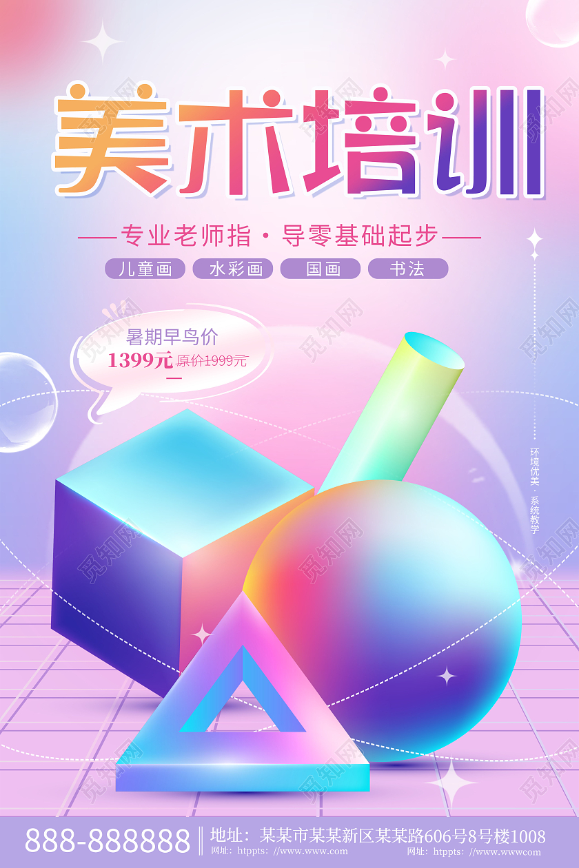 教育创意暑假班美术培训班招生美术海报