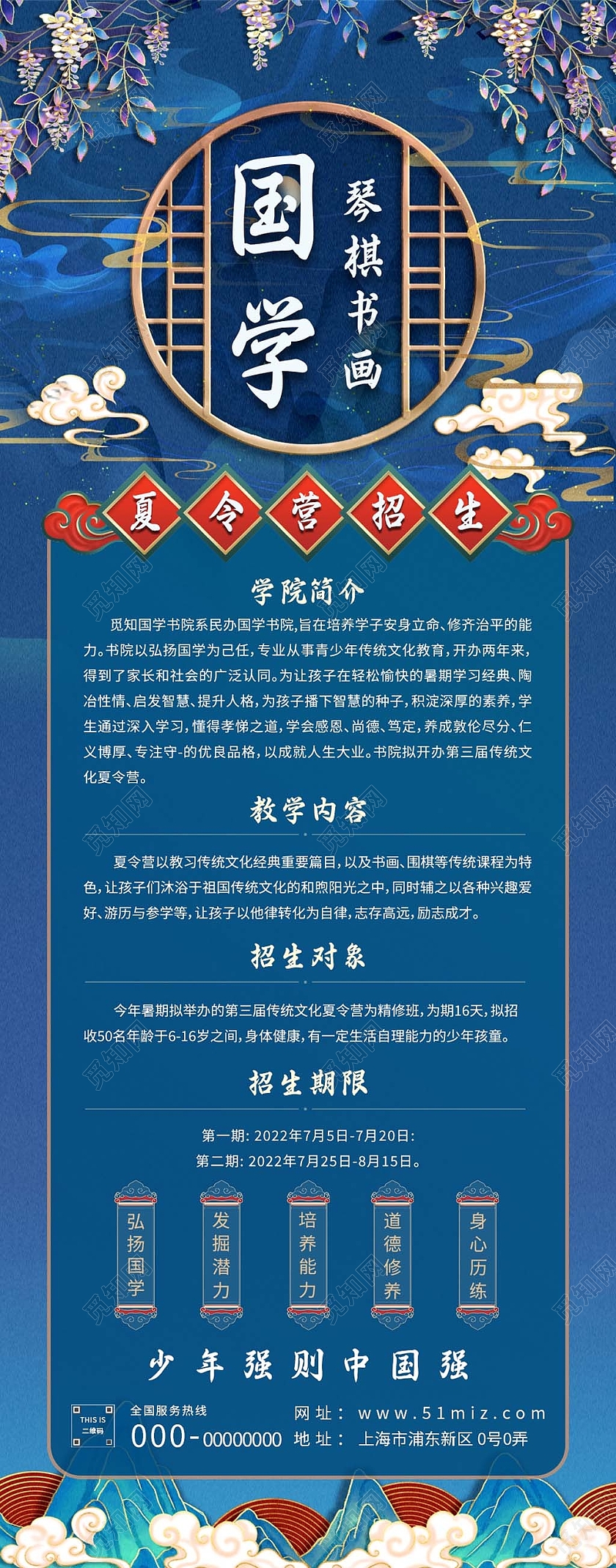 蓝色国学琴棋书画ui长图国学夏令营长图