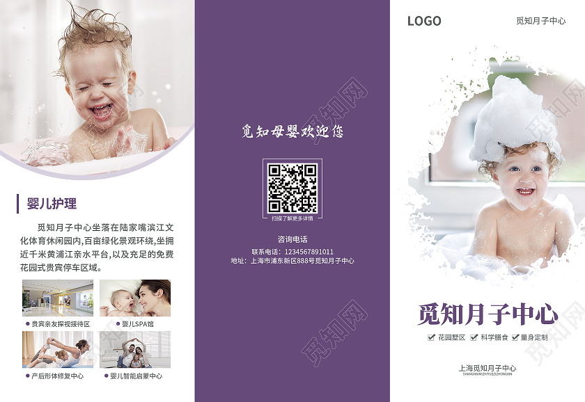 紫色简约大气风觅知月子中心母婴产后修复折页