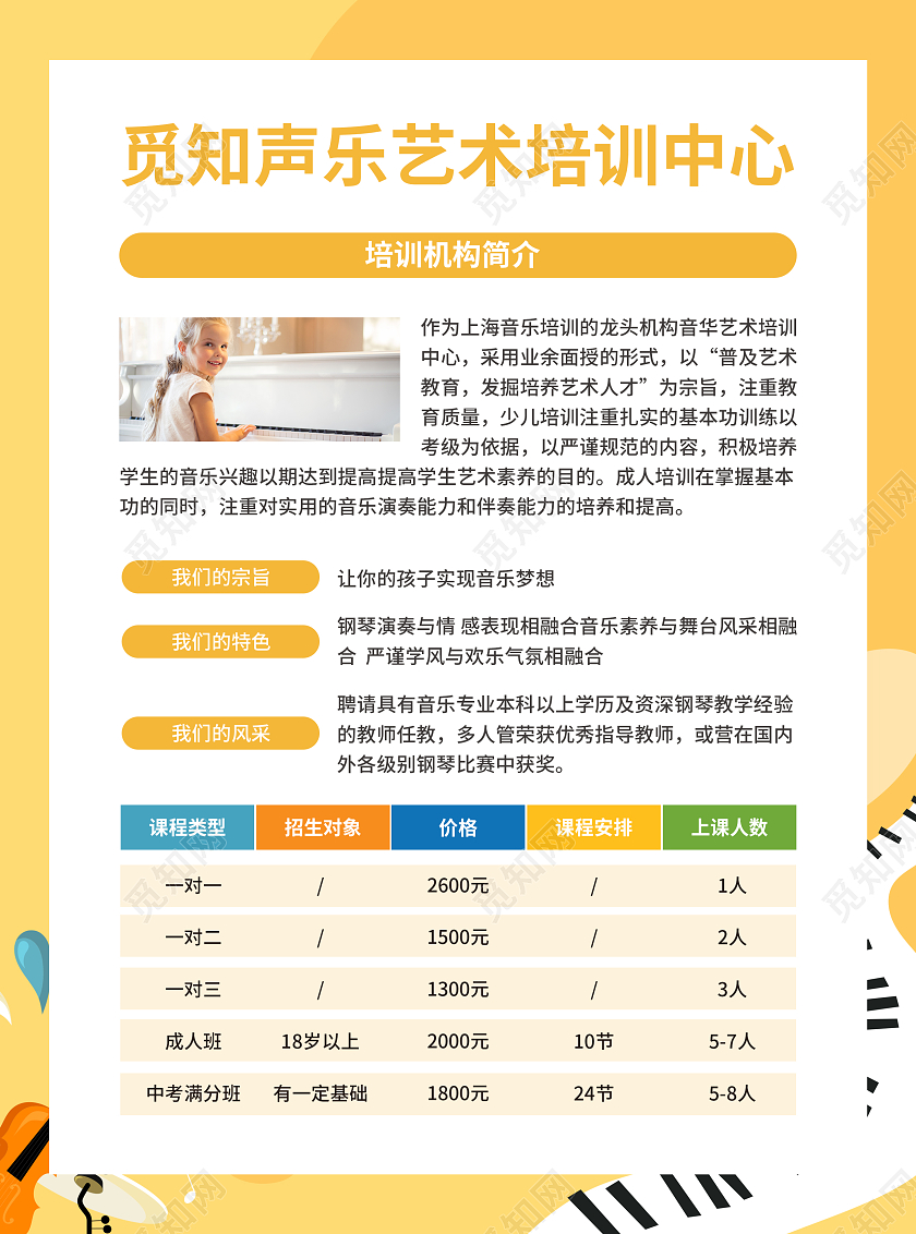 教育黄色卡通风暑假班钢琴培训班火热招生啦宣传单