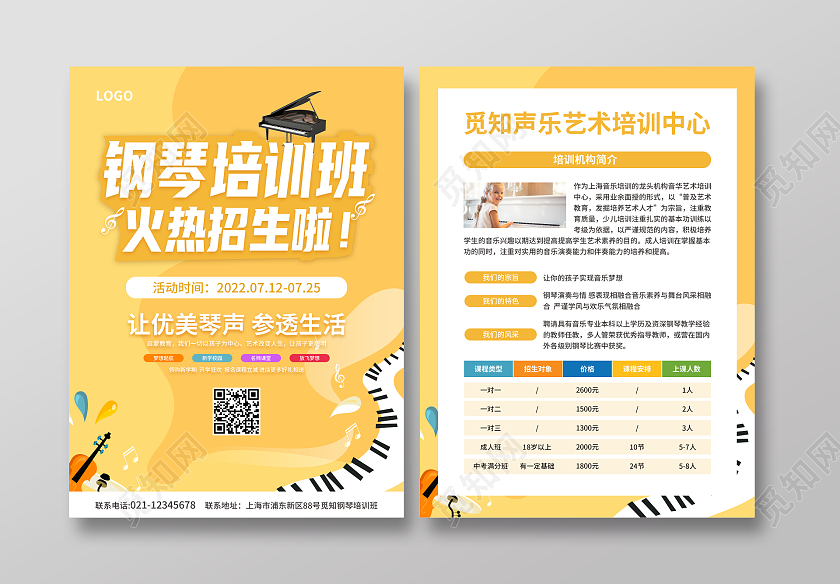 教育黄色卡通风暑假班钢琴培训班火热招生啦宣传单