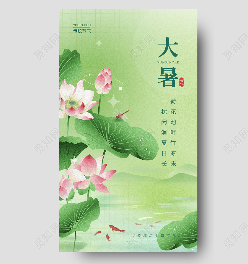 绿色弥散节气大暑手机宣传海报
