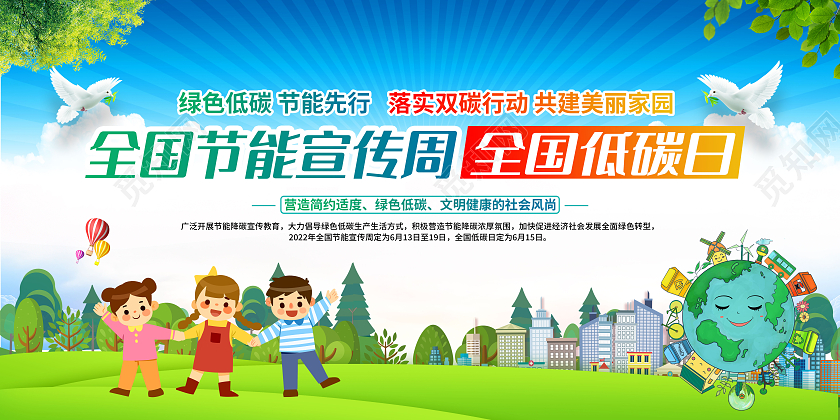 蓝色风格2022全国低碳日宣传栏