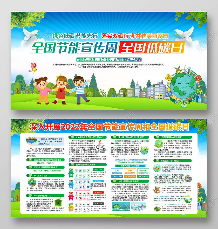 蓝色风格2022全国低碳日宣传栏