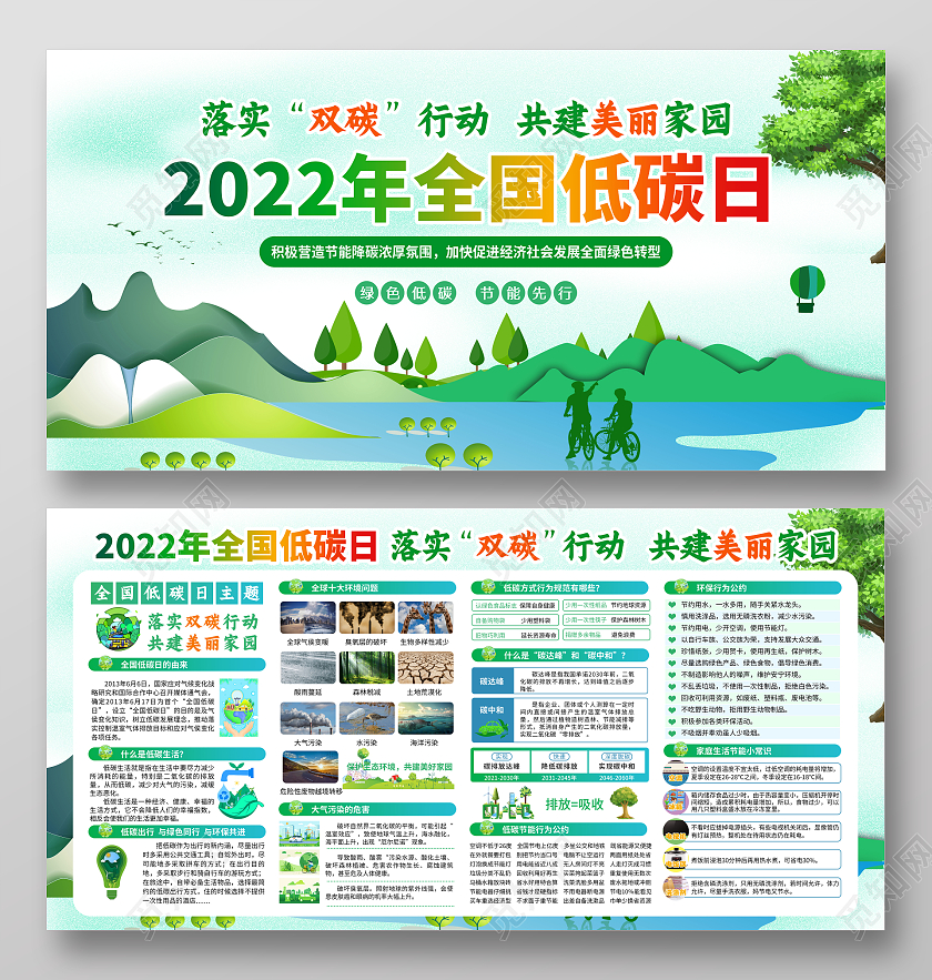 绿色风格2022全国低碳日宣传栏