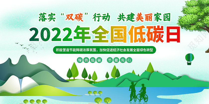 绿色风格2022全国低碳日宣传栏
