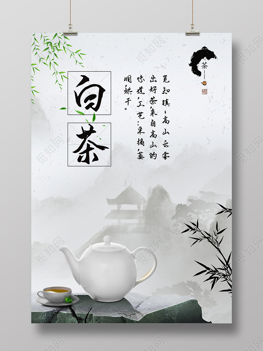 灰色中国风白茶茶道茶艺文化海报背景白茶海报