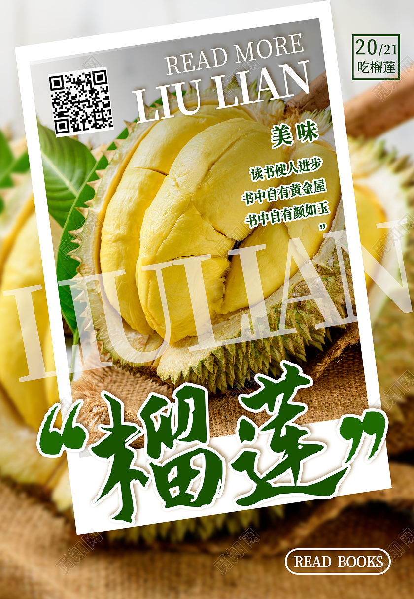 黄色实物榴莲时光美味尝鲜新品海报背景榴莲海报