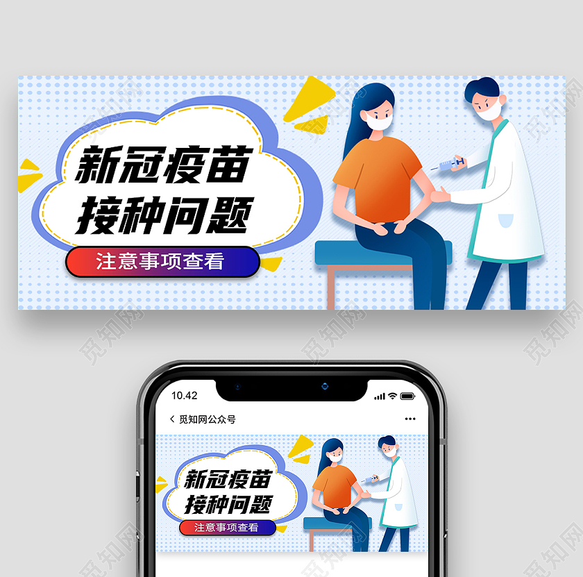 蓝色卡通新冠疫苗接种问题新冠疫苗注意事项公众号封面
