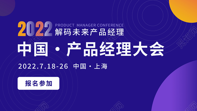蓝色简约2022中国产品经理大会产品经理大会banner